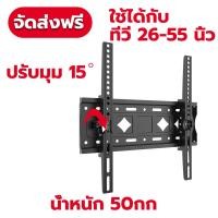ราคา ขายึด ผนัง ทีวี 26 65นิ้ว ขาแขวน tv ติดผนัง เอียง15 ขาตั้งทีวีผนัง ปรับซ้าขวาได้ ขาแขวนทีวี LCD LED tv stand Adjustable Full Motion ที่แขวนทีวี (23190723491)