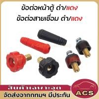ราคา ขั้วต่อสายเชื่อม ขั้วต่อเชื่อมอินเวอร์เตอร์ 1 ชุด 2 สี แดง ดำ ขนาดสาย 15 25 มม ขั้วต่อสาย ปลอกสายยาง (22878214512)