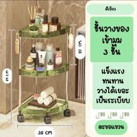 ราคา ชั้นวางของสามเหลี่ยม พลาสติก ชั้นวางของเข้ามุม 4 ชั้น ของพลาสติก ชั้นวางของในห้องน้ำ ห้องครัว (21795468821)