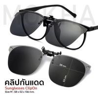 ราคา คลิปออน ติดแว่นตา กันแดด ClipOn Polarized คลิปกันแดด สำหรับติด แว่นสายตา (22821645142)
