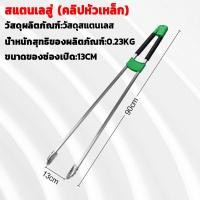 ราคา รูปตัว Aที่คีบขยะยาว เก็บใบไม้ ไม้หนีบของอเนกประสงค์ หยิบของสูง คีบเก็บของ หยิบของ ม้หนีบขยะ ใบ้ไม้ หยิบของสูง สแตนเลส (23138839052)