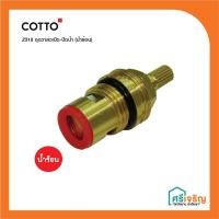 ราคา COTTO ชุดวาล์วเปิด ปิดน้ำ Z317 น้ำเย็น Z318 น้ำร้อน อะไหล่ก๊อกน้ำ อะไหล่คอตโต้ FIXING (15319595790)