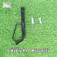 ราคา ขาตั้งข้าง WAVE125 WAVE110 I RC100 SMASH KVY ขาตั้ง อาร์ซี 100 ขาตั้งเดี่ยว ขาตั้งรถมอเตอร์ไซค์ สแมช ขาตั้งโหลด ตัวหนา พร้อมสปริง ขาตั้งข้าง สปริง น้อต (18832301183)