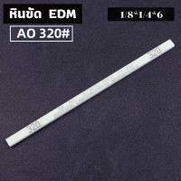 ราคา หินขัด EDM BORIDE หินขัดแม่พิมพ์ ตกแต่งชิ้นงาน สีขาว ทรง4เหลี่ยม (22495594140)