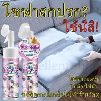 ราคา นำเข้าจากญี่ปุ่น น้ำยาซักแห้งโซฟา ทำความสะอาดโซฟา น้ำยาทำความสะอาดโซฟา สเปรย์ทำความสะอาดโซฟา น้ำยาซักโซฟา sofa cleaner (23277074865)