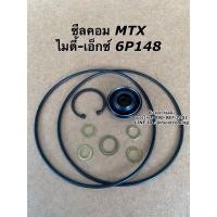 ราคา ซีลคอม โอริงคอม MTX คอม 6P148 ไมตี้เอ็กซ์ ไมตี้ เอ็ก โตโยต้า Toyota น้ำยาแอร์ r134a คอมแอร์ (12413186577)