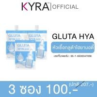 ราคา GLUTA HYA Body serum กลูต้าดิบครีมซอง กลูต้า ครีมทา ผิวขาว ขนาด 20 กรัม (22209220888)