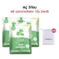 ราคา The Charming Garden Cica Gel Cica gel Cica Soap เจลกู้ผิวใบบัวบก ใบบัวบก สบู่ใบบัวบก สบู่ล้างหน้า ผิวแพ้ง่าย 50g (17736755205)