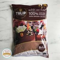 ราคา ผงโกโก้ โกโก้ ตรา ทิวลิป TULIP สีเข้ม 440 กรัม โกโก้ 100 โกโก้ทิวลิป ทิวลิป tulip cocoa ทิวลิปโกโก้ คีโตทานได้ ไ (16219364428)