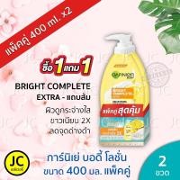 ราคา แพ็คคู่ Garnier Body Lotion การ์นิเย่ บอดี้ โลชั่น ขนาด 400 ml สินค้า LOT ใหม่ กานิเย่ (12300177702)