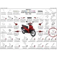 ราคา แท้100 ชุดสี wave110 i ปี 2021 LED เบิกศูนย์ HONDA เฟรมรถ wave110 เปลือกรถ เฟรมรถwave เฟรมwave110 กาบเวฟ อะไหล่แท้เบิกศูนย์ H082 (22056889356)