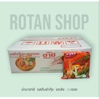 ราคา ม่ามาฮายี รสต้มยำกุ้ง ยกลัง 30ซอง (20543895069)