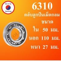 ราคา 6300 6301 6302 6303 6304 6305 6305 6306 6307 6308 6309 6310 ตลับลูกปืนเม็ดกลม ไม่มีฝา OPEN BALL BEARINGS โดย Beeoling shop (19688477271)