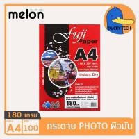 ราคา กระดาษ 180 แกรม A4 ราคาถูก ของแท้ คุณภาพดี ผิวมัน Fuji Glossy Photo Paper 100แผ่น กระดาษ โฟโต้ ปริ้นรูป 180G 100แผ่น (18197674778)