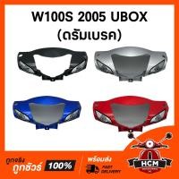 ราคา หน้ากาก เวฟ100 S WAVE100 S 2005 UBOX WAVE 100 Z 2005 WAVE Z เวฟ100 S 2005 เวฟ100 Z เวฟ Z ตาคู่ แท้ศูนย์ ธรรมดา 33301 KTL 851 ดรัมเบรค (14067344366)