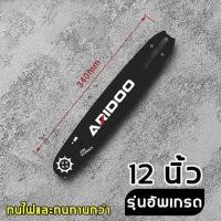 ราคา บาร์โซ่เลื่อยยนต์ โซ่เลื่อยยนต์ พร้อมโซ่ ขนาด11 5 12 16นิ้วสำหรับเลื่อยยนต์ เลื่อยตัดไม้ เลื่อยไฟฟ้า เลื่อยไฟฟ้าไร้สาย (22811191914)