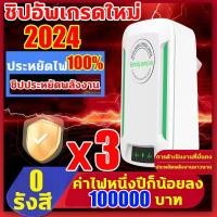 ราคา ประหยัดไฟ100 กล่องประหยัดไฟ เครื่องประหยัดไฟฟ้า กล่องประหยัดพลังงานไฟฟ้า ตัวประหยัดไฟฟ้า เทคโนโลยีใหม่ล่าสุดเยอรมนี ตัวประหยัดไฟ ประหยัดไฟบ้าน ไฟฟ้าลด (21988548244)