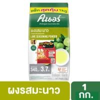 ราคา คนอร์ ผงรสมะนาว 1 กก (17337587638)