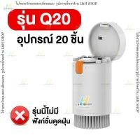 ราคา Q20 ชุดทำความสะอาด 20in1 Cleaning kit แปรงทำความสะอาด คีย์บอร์ด หูฟังบลูทูธ คอมพิวเตอร์ สำหรับทำความสะอาดสิ่งของ แบบพกพา น้ำหนักเบา พกพาสะดวก (22846491241)
