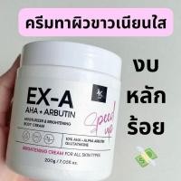 ราคา ครีม 477 EX A Body Cream ครีมบำรุงผิวกาย ขนาด 200g (22999618313)