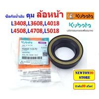 ราคา ซีลล้อหน้า รถไถคูโบต้า L3408 L3608 L4018 L4508 L4708 L5018 ซีลเพลาตั้ง รถไถคูโบต้า L3408 L3608 L4018 L4508 L4708 L5018 (22757847659)
