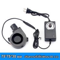 ราคา 99PET พัดลมหอยโข่ง ปรับรอบได้ 12V DC กับอะแคปเตอร์ ปรับได้ ลมแรง พัดลมระบายอากาศ พัดลมเทอร์โบ (23158487022)