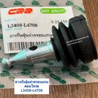 ราคา แกนฝาครอบคันโยก แกนฝาปิดคอนโทรลวาล์ว ยาง รถไถคูโบต้า L3408 L3608 L4508 L4708 ชุดแกนฝาครอบคันโยก (22451514264)