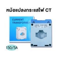 ราคา หม้อแปลงกระแส ซีที Current Transformer C T 30 5A 200 5A ใช้คู่กับมิเตอร์แบบต่อผ่าน CT MSQ 30 (1300384188)