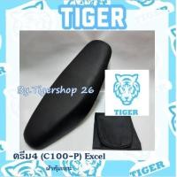 ราคา ผ้าหุ้มเบาะ Dream C100P ดรีม เอ๊กเซล ดรีม4 ดรีม5 เฉพาะผ้า ผ้าเบาะ มอเตอร์ไซค์ ไทเกอร์ เบาะมอเตอร์ไซค์Tiger (8771603791)