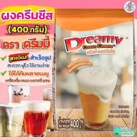 ราคา ส่งฟรี ผงวิปครีมชีส ดรีมมี่ dreamy 400กรัม ผงวิปชีส ผงวิปโฟมชีส ผงโฟมชีส ผงครีมชีส ครีมชีส M473 ชีส Dreamy (21637550348)