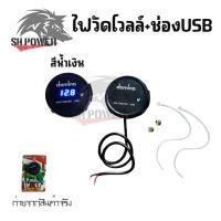 ราคา ไฟวัดแบตเตอรี่ กันน้ำ USB ไฟวัดแบต หน้าจอ monitor สำหรับวัดแบต วัดโวลท์ มิเตอร์ Volt Meter GRS ใส่ได้ทุกรุ่น 0013 (18427462709)