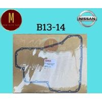 ราคา ประเก็นแคร้งเกียร์ออโต้ NISSAN B13B14 NV NEO QG16 TIIDA ราคา แผ่น ยี่ห้อ skl (21742913065)