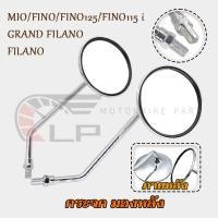 ราคา กระจก มองหลัง MIO FINO FILANO GRAND FILANO กระจกมอไซค์ FINO 125 กระจกมองข้าง FINO115 i กระจกเดิม ใส่รถ หมุนได้ เลนส์ใส เงาสวย (23344080776)