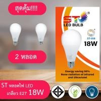 ราคา หลอดไฟ 2ชิ้น ST หลอด led หลอดไฟ ใช้ไฟฟ้า220V ใช้ไฟบ้าน หลอดไฟขั้วเกลียวE27 หลอดไฟ led 3w5w7w9w12w15w18w24w แสงขาว W รุ่นST หลอดไฟ led หลอดไฟ โคมไฟ (5089994450)