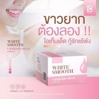 ราคา white smooth Armpit ครีมทารักแร้ขาว ลดกลิ่นกาย ขนาด 10g (8689789809)