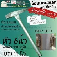 ราคา ค้อน เคาะรอยเชื่อม ค้อนเคาะ ขี้เชื่อม เคาะแนวเชื่อม ปลายแหลม ค้อนเคาะสแลค แปรงลวด ขัดสแลก (16944943868)