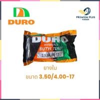 ราคา ยางใน 350 400 17 ขอบ17 ยางในมอเตอร์ไซค์ ราคาถูก (22594164214)