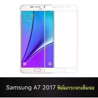 ราคา ฟิล์มกระจกเต็มจอ Samsung galaxy A7 2017 ฟิล์มกระจกนิรภัย ฟิล์มขอบขาว ฟิล์มกันกระแทก Samsung A7 2017 White (4308118114)