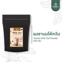 ราคา ผงชานมไต้หวัน ชานมไต้หวัน หอม เข้มข้น ได้รสชาติชานมไต้หวันแท้ๆ (3678760364)