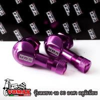 ราคา VOS จุ๊บลมยาง งอ 90 องศา อลูมิเนียม งานเลเซอร์ 1คู่ มีทั้งหมด 7สี จุกลมปรับองศา จุกเติมลม จุ๊บลมแต่ง จุ๊บลมตัวแอล จุ๊บเติมลม (22793137802)