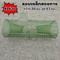 ราคา ลอบตาข่ายดักปลา ลอบดักปลา ลอบนอน ลอบ แบบ 2 งา สูง 57 ซม ปากกว้าง 20 ซม (22820541156)