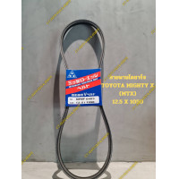 ราคา สายพานไดชาร์จ TOYOTA MIGHTY X MTX 12 5 X 1050 (21491372812)