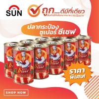 ราคา ซูเปอร์ซีเชฟ ปลาซาร์ดีนในซอสมะเขือเทศ ขนาด 155 กรัม แพ็ค 10 กระป๋อง (20957077390)