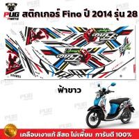ราคา สติกเกอร์Fino ปี2014 รุ่น28 สีสด เคลือบเงาแท้ สติกเกอร์ฟีโน่ ปี2014 รุ่น28 สติ๊กเกอร์Fino Sport ปี2014 รุ่น28 (15939686078)