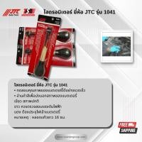ราคา ไฮดรอมิเตอร์ ของแท้ JTC Auto tool รุ่น 1041 (22719441504)