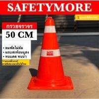 ราคา กรวยจราจร 24 30 50 60 70 80 CM ซม เสาจราจร 75 80 ซม ป้ายกรวย ป้ายจราจร by Safety More คาด 2 3 แถบสะท้อนแสง (2918200126)
