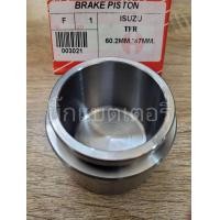 ราคา ลูกสูบดิสเบรคหน้า อีซูซุ TFR (11955329459)