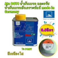 ราคา น้ำมันเบรค น้ำมันครัช เอเต้ ATe DOT 4 SL มี ขนาด 0 5 ลิตร 1 ลิตร สีเหลืองใส ทนความร้อน 260 องศา (21381389304)