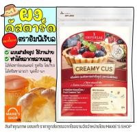 ราคา ส่งฟรี ผงคัสตาร์ดสำเร็จรูป ตราอิมพีเรียล Imperial 750กรัม ผงคัสตาร์ด ครีมมี่คัส ผงคัสตาร์ดครีม คัสตาร์ดผง ไส้ขนม คัสตาร์ดครีม คัสตาร์ดเค้ก คัสตาร์ดพุดดิ้ง คาราเมลคัสตาร์ด Custard powder (12754311547)