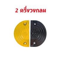 ราคา ส่งเร็วจากกทม ยางชะลอความเร็ว แผ่นยางฉะลอความเร็ว ยางลูกระนาด ยางชะลอความเร็ว แผ่นยางลูกระนาด แผ่นยางชะลอความเร็ว ยางลูกระนาด ลูกระนาด ยางชะลอ พร้อมพุกสำหรับติดตั้ง พร้อมส่งในไทย (15854005510)